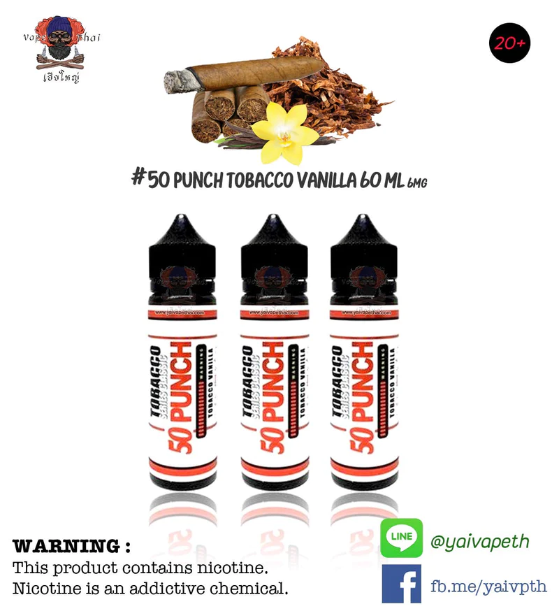 ยาสูบกลิ่นวานิลลา – น้ำยาบุหรี่ไฟฟ้า 50 PUNCH  Tobacco Vanilla  60 ML ( มาเลเซีย ) ของแท้ 100%