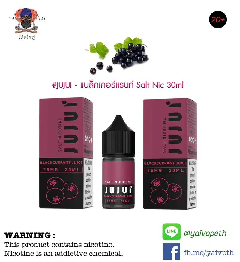 จูจุ๊แบล็คเคอร์แรนท์ – น้ำยาบุหรี่ไฟฟ้า JUJUI Blackcurrant Juice Salt nic 30ml (แบรนด์ไทย) [เย็น] ของแท้