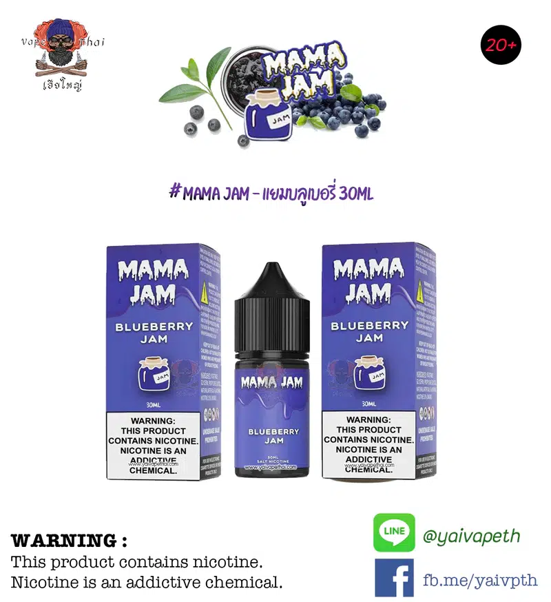แยมบลูเบอร์รี่ – MAMA JAM Blueberry Jam Salt Nic 30 ml ของแท้