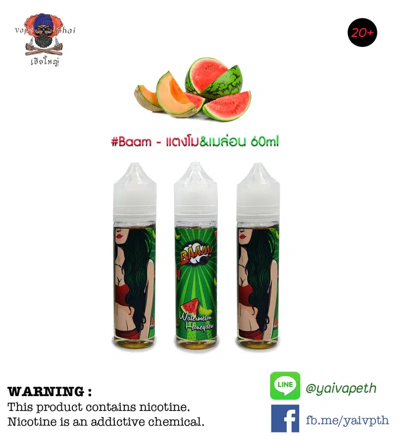 แบมฮันนี้ดิวแตงโม – น้ำยาบุหรี่ไฟฟ้า Baam Honeydew Watermelon 60ml (มาเลเซีย) [เย็น] ของแท้