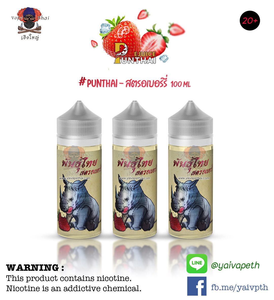 PUNTHAI Strawberry E-Liquid 100 ml – พันธ์ุไทยสตรอเบอร์รี่ | น้ำยาบุหรี่ไฟฟ้า