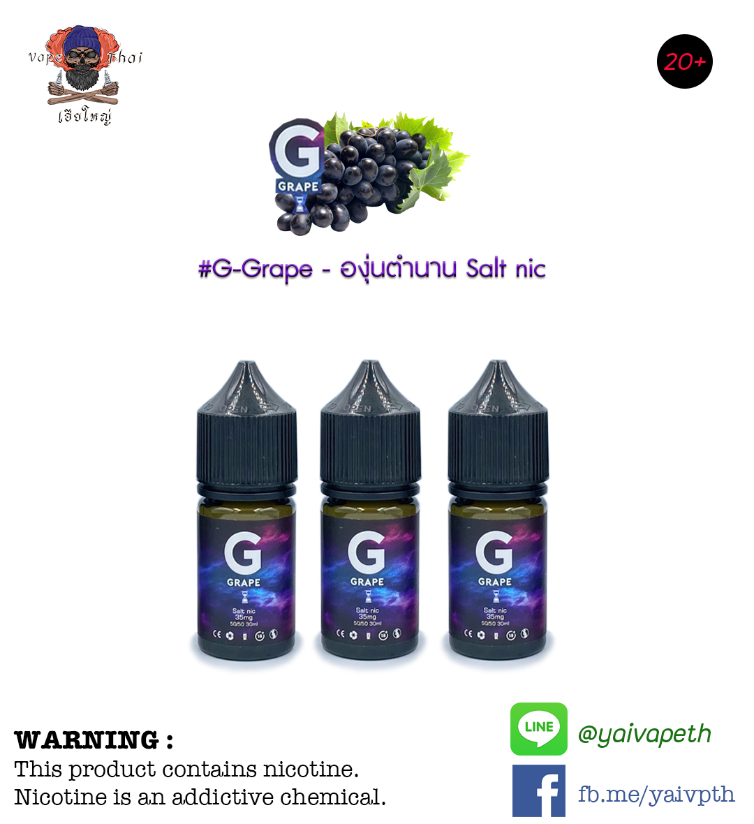 องุ่นจีเกรป – น้ำยาบุหรี่ไฟฟ้า G-Grape Salt Nic 30ml (มาเลเซีย) [เย็น] ของแท้