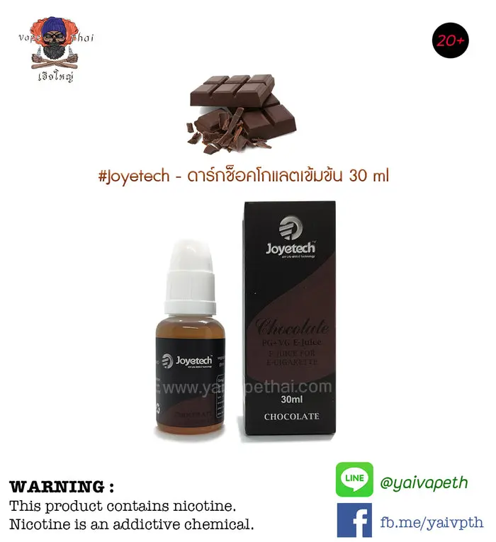 ช็อคโกแลต – น้ำยาบุหรี่ไฟฟ้า Joyetech Chocolate E-Liquid 30 ml (U.S.A.) [ไม่เย็น] ของแท้