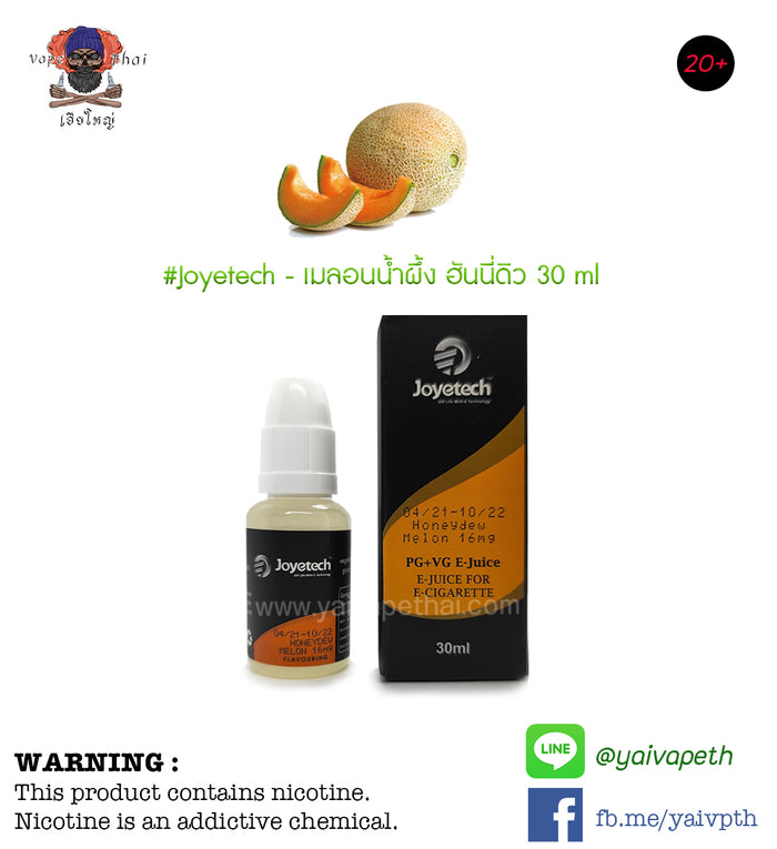 ฮันนี่ดิวเมลอน – น้ำยาบุหรี่ไฟฟ้า Joyetech Honeydew Melon E-Liquid 30 ml (U.S.A.) [เย็น] ของแท้
