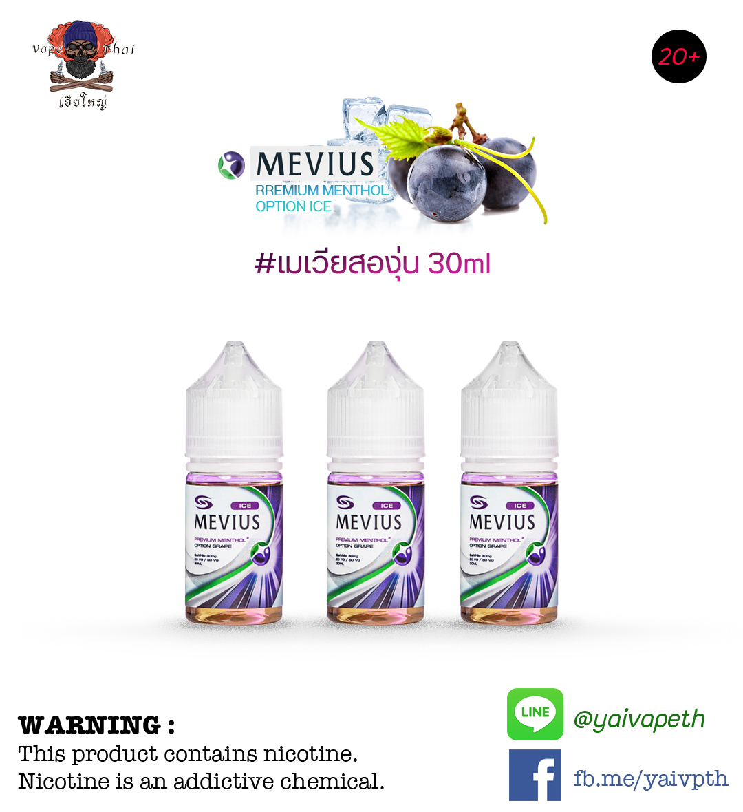 MEVIUS Ice Option Grape Salt Nic E-juice 30 ml – เมเวียสองุ่น | น้ำยาบุหรี่ไฟฟ้า
