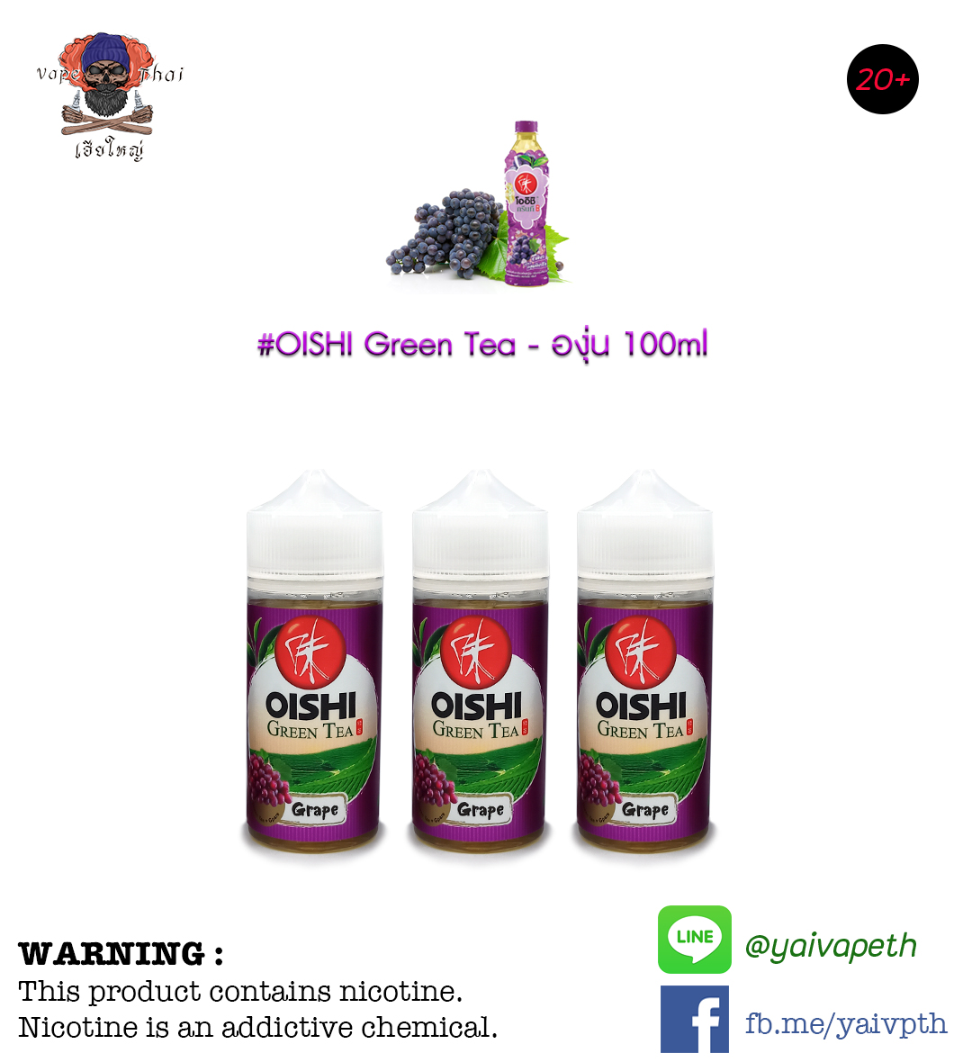 โออิชิองุ่นเคียวโฮ – น้ำยาบุหรี่ไฟฟ้า OISHI Green Tea Kyoho Grape Flavour 100ml (มาเลเซีย) [เย็น] ของแท้