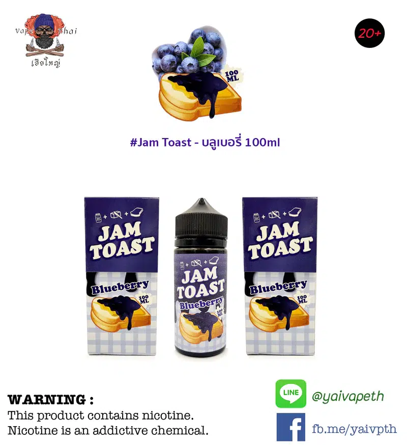 แจมโทสบลูเบอรี่ – น้ำยาบุหรี่ไฟฟ้า Jam Toast Blueberry 100ml (มาเลเซีย) [ไม่เย็น] ของแท้