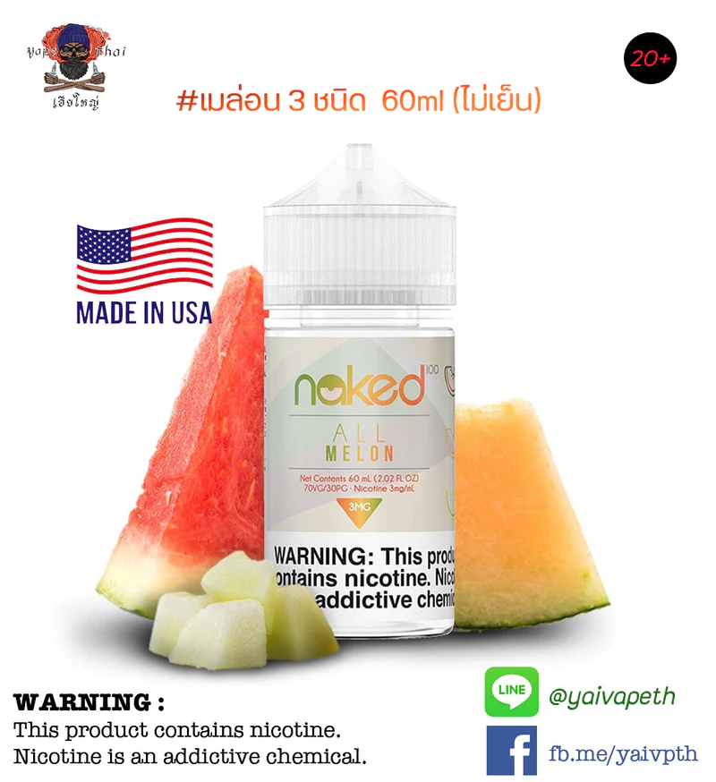 แตงโมฮันนี่ดิวแคนตาลูป – น้ำยาบุหรี่ไฟฟ้า NKD 100 All Melon EJuice 60ml & NIC 3,6 mg (U.S.A.) [ไม่เย็น] ของแท้ 100%