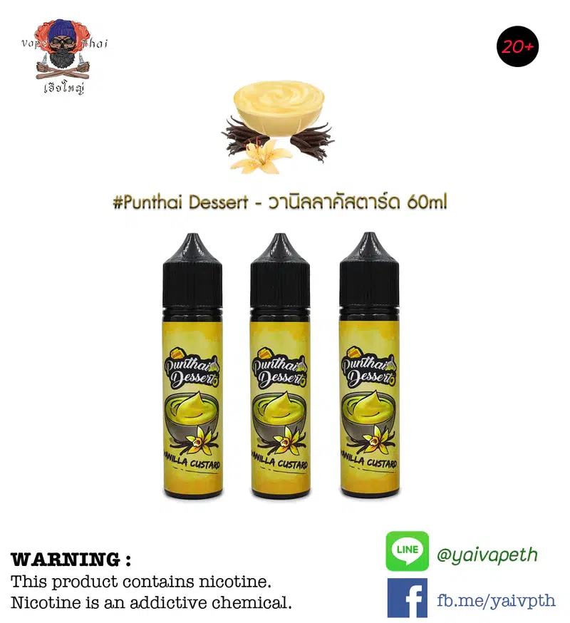 วานิลลาคัสตาร์ด – น้ำยาบุหรี่ไฟฟ้า Punthai Dessert Vanilla Custard 60ml (แบรนด์ไทย) [ไม่เย็น] ของแท้