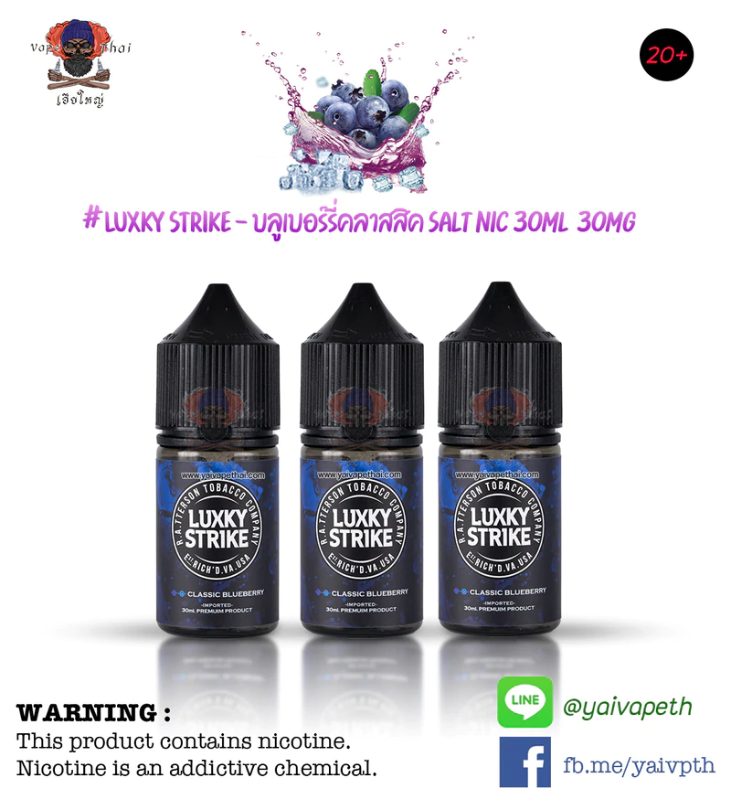 ลักกี้สไตรค์ Blueberry Classic – น้ำยาบุหรี่ไฟฟ้า Luxky Strike Salt Nic 30 ml [เย็น] ของแท้ (New!)