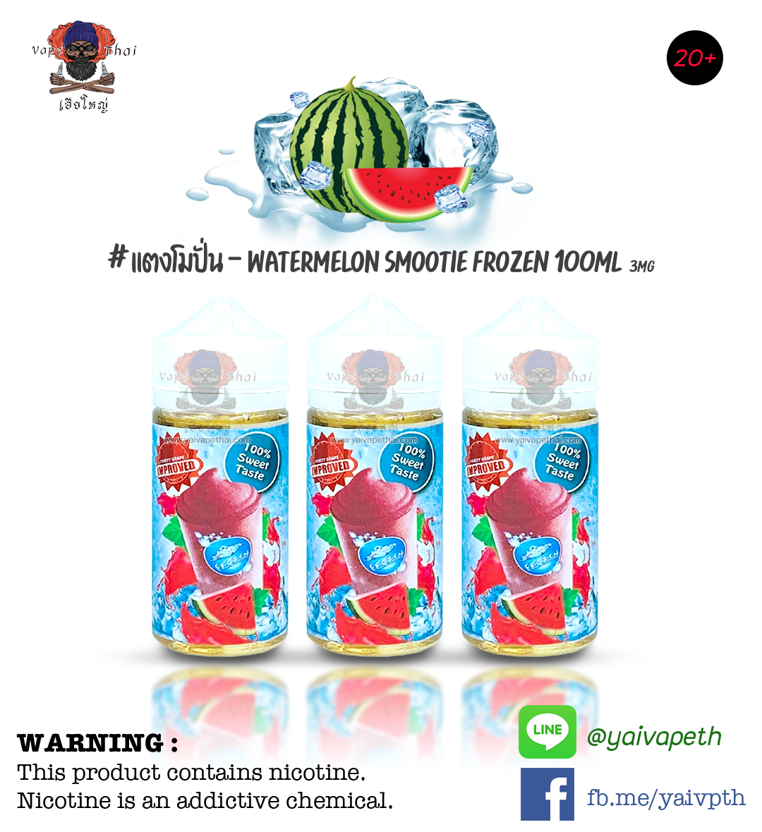 แตงโมปั่น – น้ำยาบุหรี่ไฟฟ้า Watermelon Smootie Frozen 100ml [ เย็นมาก ] ( มาเลเซีย )  ของแท้ 100%