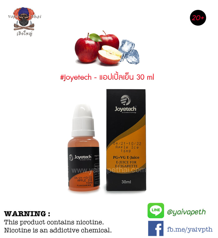 แอปเปิ้ล – น้ำยาบุหรี่ไฟฟ้า Joyetech Apple Ice E-Liquid 30 ml (U.S.A.) [เย็น] ของแท้