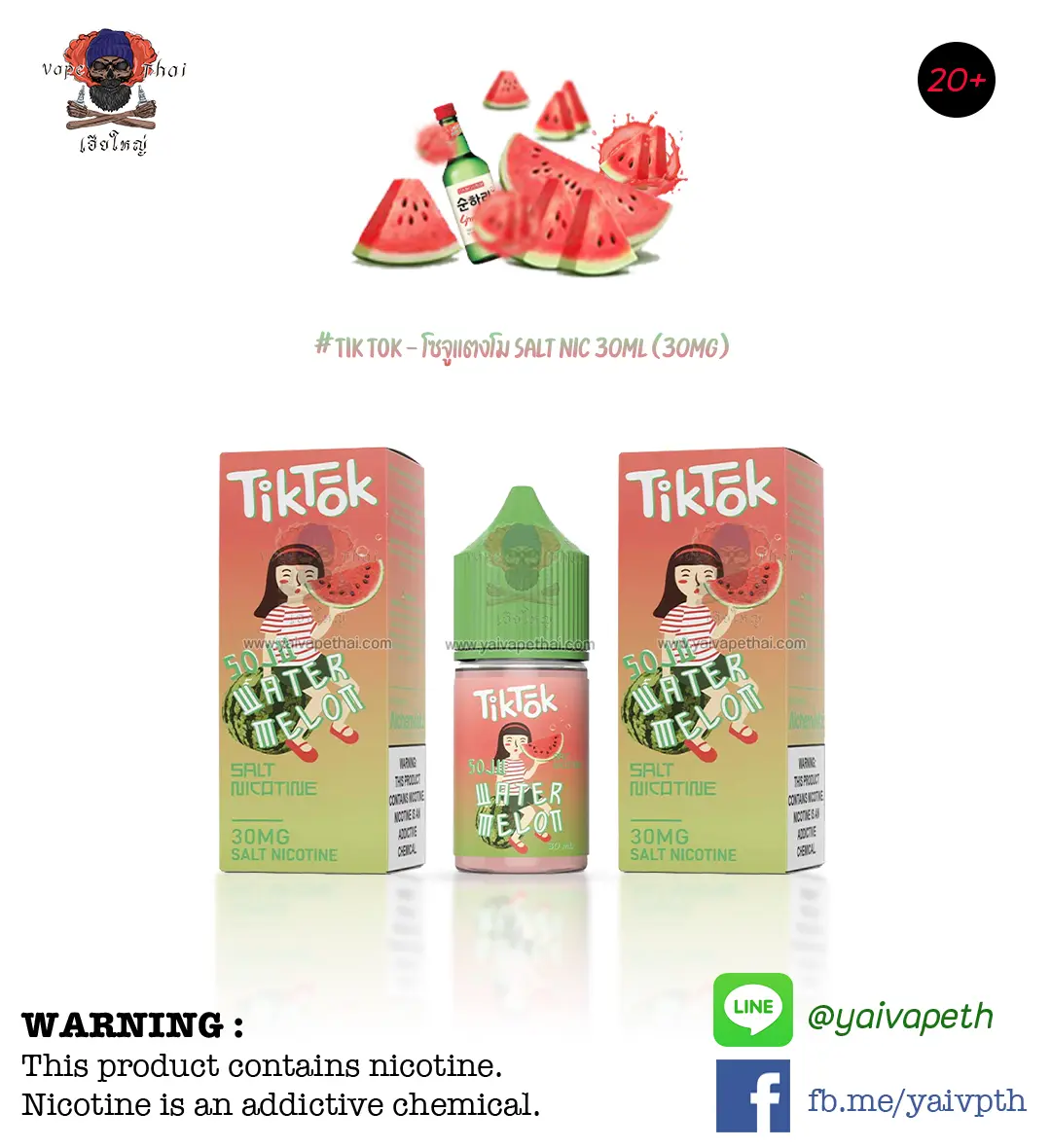 โซจูแตงโม – น้ำยาบุหรี่ไฟฟ้า Tik Tok Soju Watermelon Salt Nic 30 ml ของแท้
