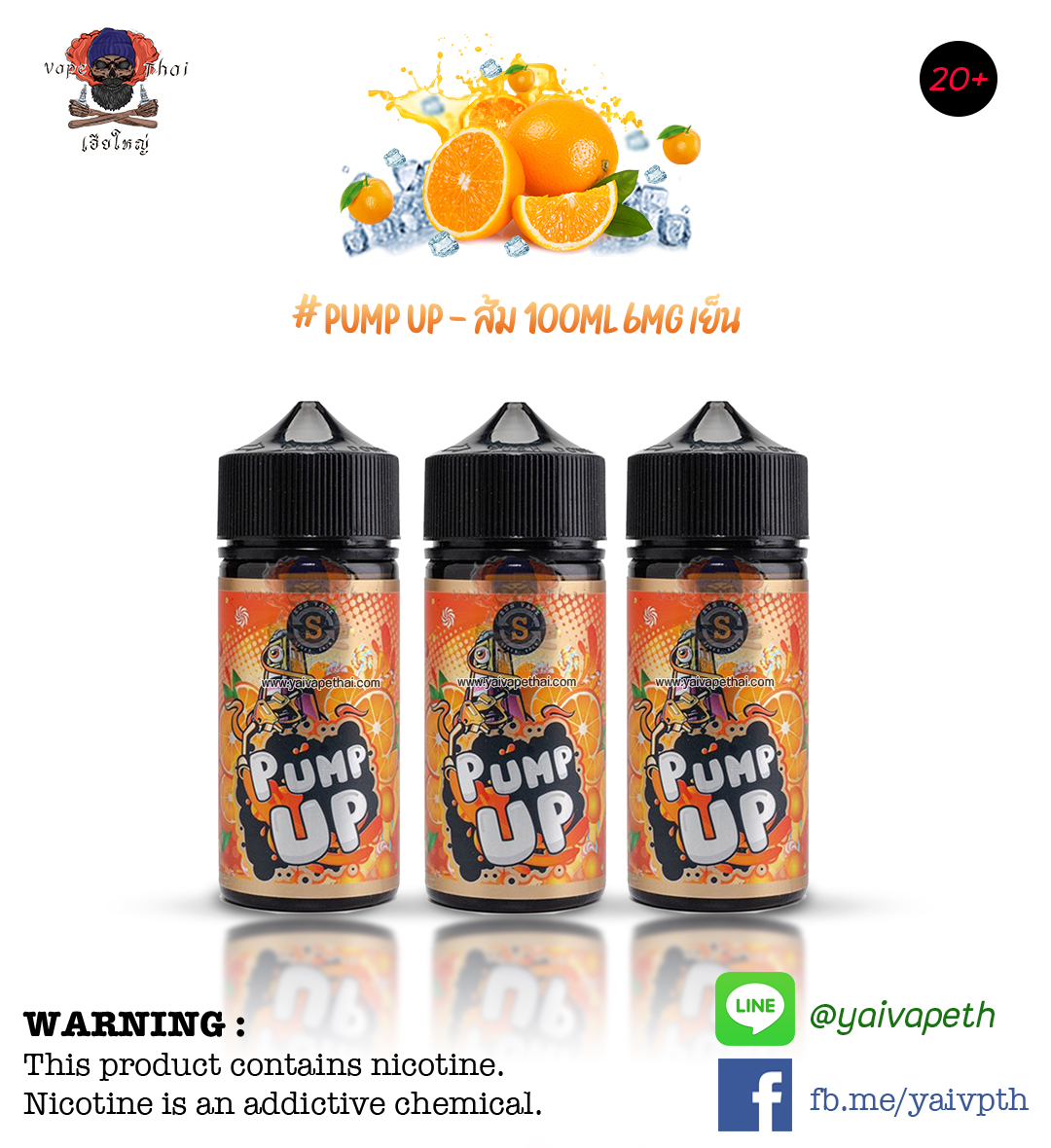 ปั๊มอัพลูกอมส้ม – น้ำยาบุหรี่ไฟฟ้า Pump Up Orange 100 ml [เย็น] ของแท้